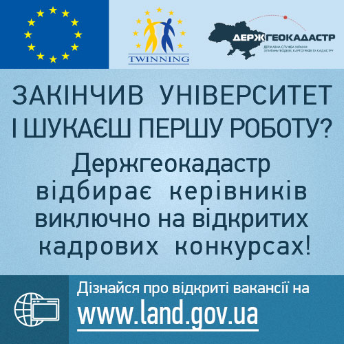 Дізнайся про відкриті вакансії