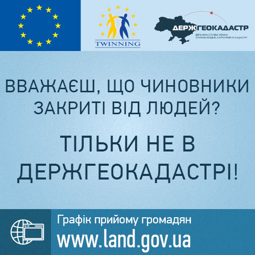 Графік прийому громадян